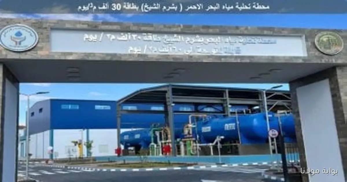 مصر تطلق مشروعات كبرى لتأمين مستقبل المياه للأجيال القادمة مع لمحات من الإنجازات الجديدة
