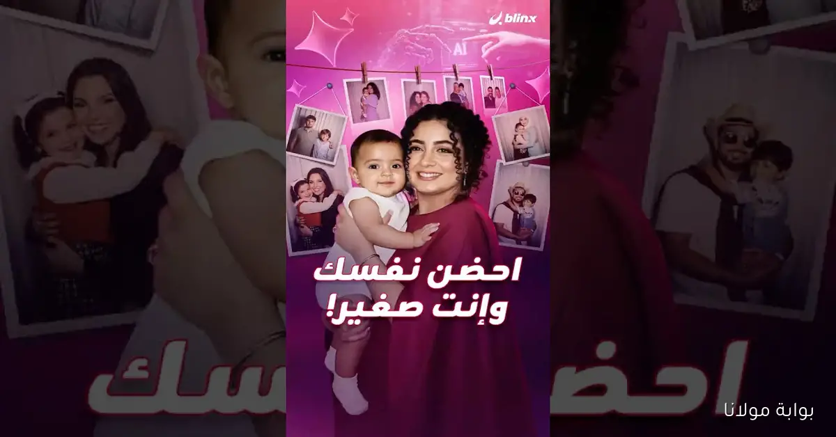 ترند الصور AI.. صور شخصية مع نجومك المفضلين وشاركها دلوقتي وإحضن نفسك وانت صغير