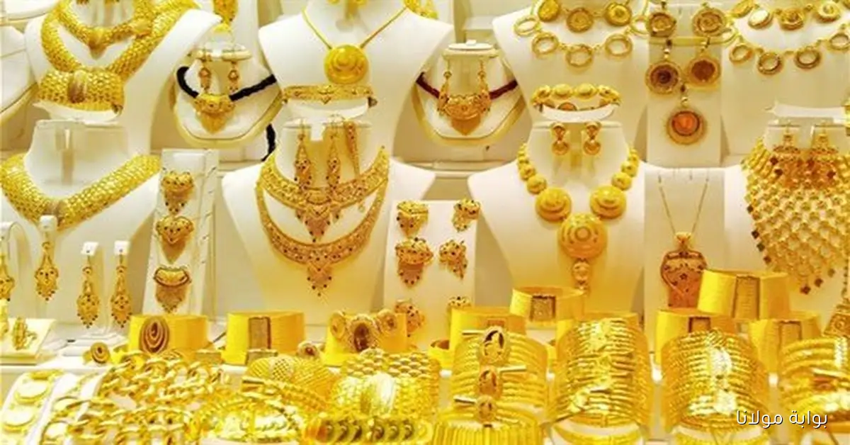 كم أسعار الذهب في السعودية تراجع مؤقت يتبعه انتعاش – تحديث عيار 21 لعمليات البيع والشراء اليوم