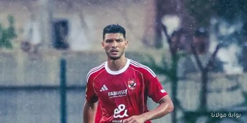 أشرف داري ينطلق في برنامج تأهيله لعلاج شد العضلة الضامة في الأهلي اليوم