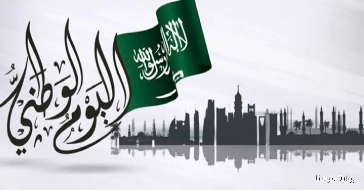 أوامر ملكية.. إجازة اليوم الوطني السعودي 2025 للطلاب والموظفين