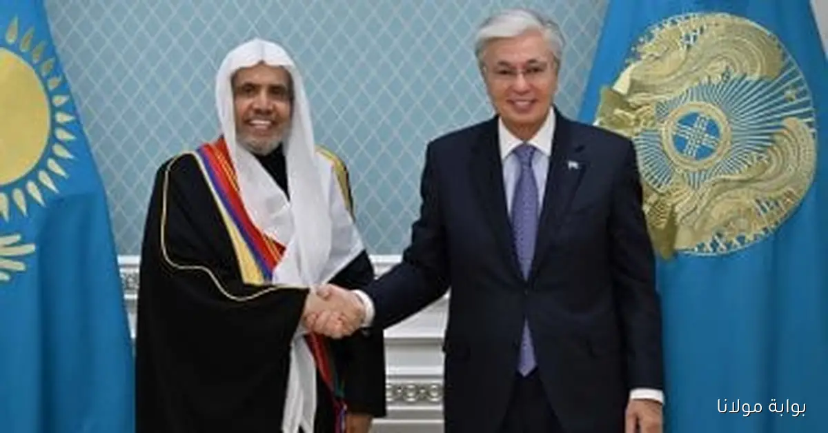 الرئيس الكازاخستاني يرحب بالأمين العام لرابطة العالم الإسلامي
