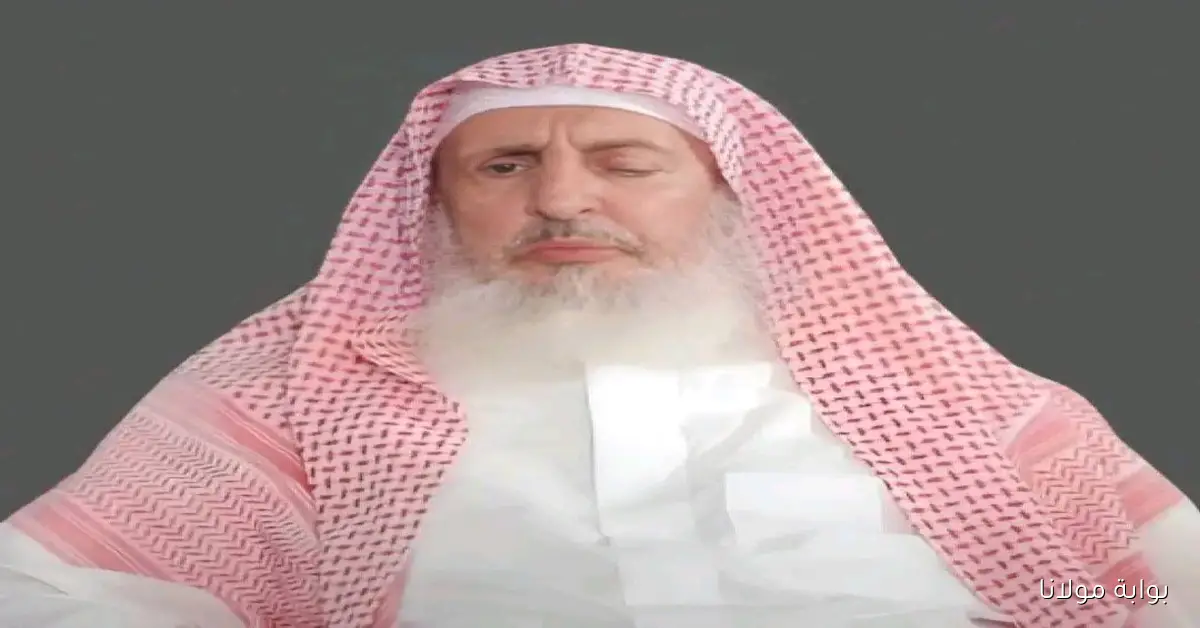 توجيه عاجل من الملك سلمان بعد الإعلان عن وفاة سماحة الشيخ عبد العزيز آل الشيخ المفتي العام للمملكة وتحديد موعد الجنازة