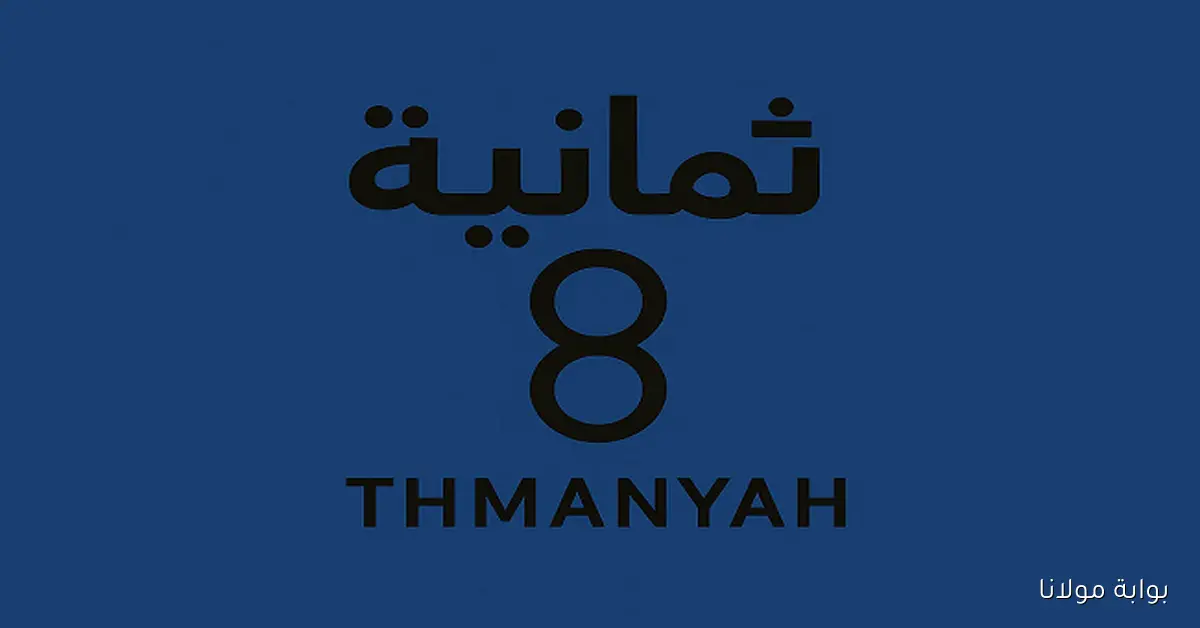 تعرّف على تحديث تردد قناة ثمانية 2025 على نايل سات وعرب سات لمتابعة مباريات السعودية بكل حماس