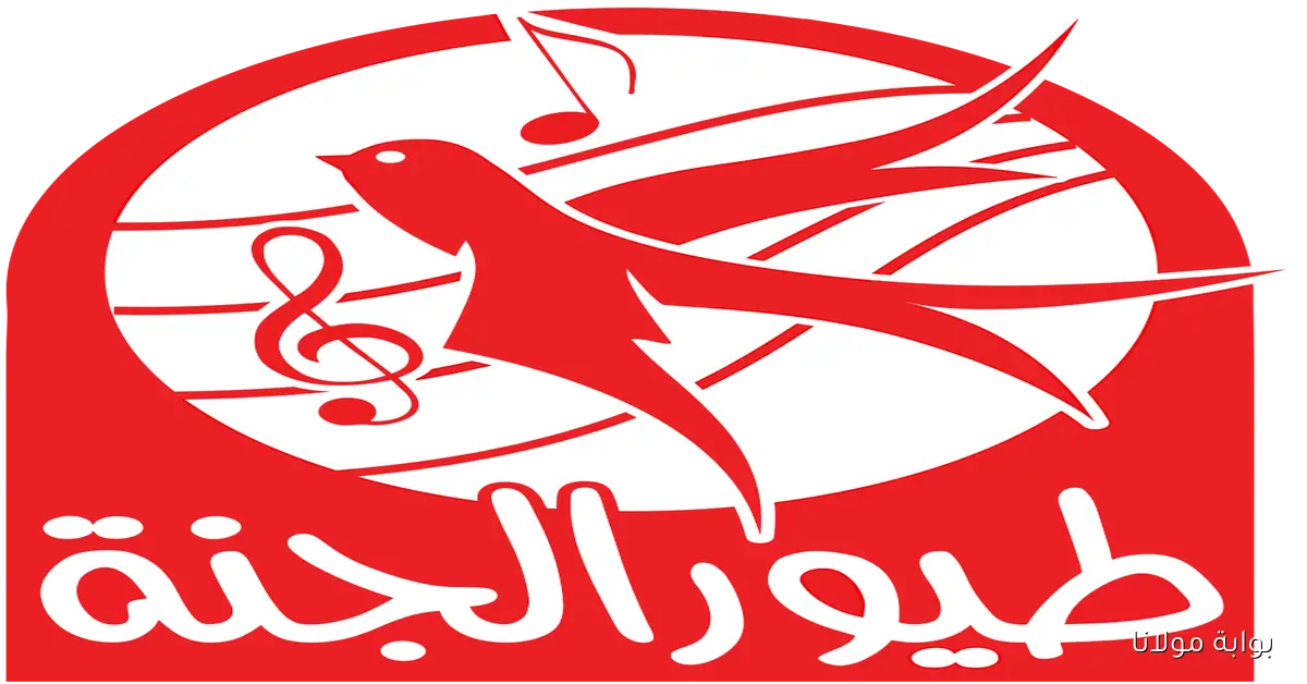 ثبتها الان.. تردد قناة طيور الجنة 2025 من خلال القمر الصناعي نايل سات وعرب سات