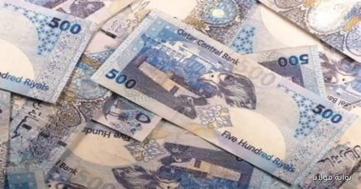تعرّف على سعر الريال القطري اليوم السبت 20 سبتمبر 2025 في البنوك الرئيسية