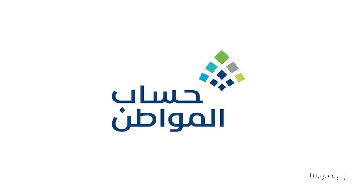 تنبيه عاجل.. حساب المواطن يكشف موعد صرف الدفعة 95 وخطوات تعديل الآيبان البنكي