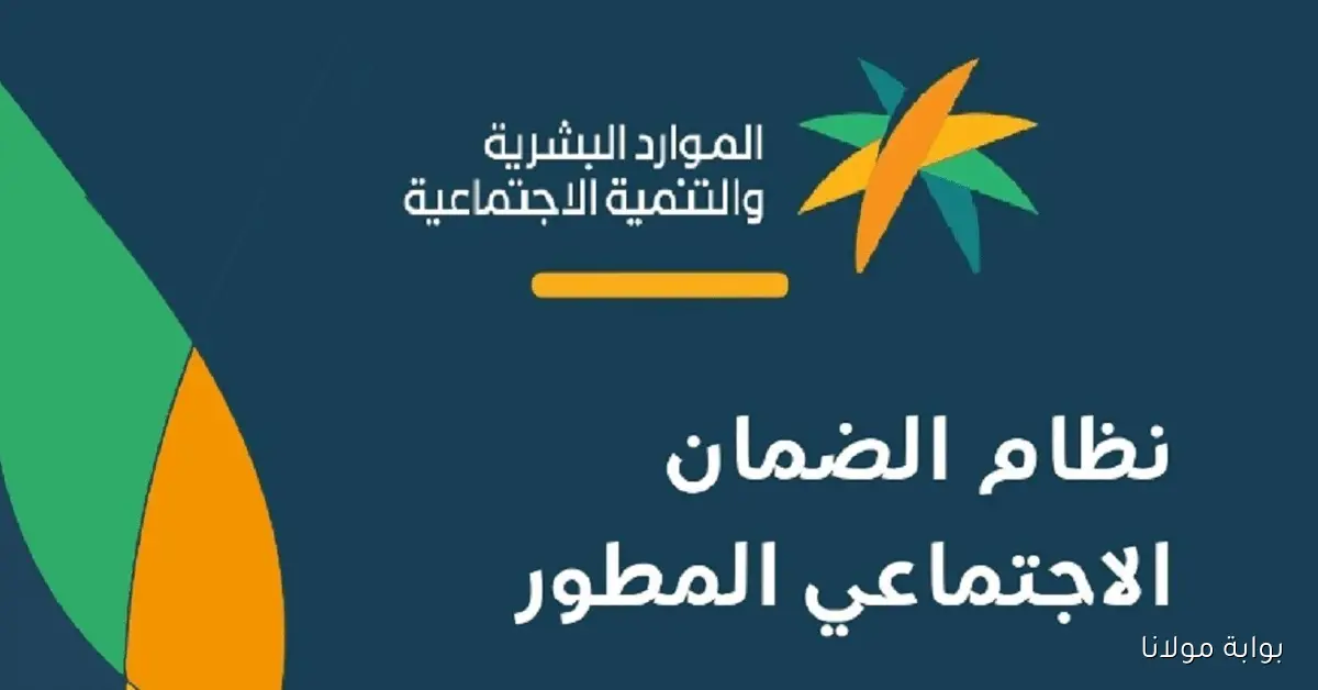 موعد صرف رواتب الضمان الاجتماعي أكتوبر 2025.. الموارد البشرية ترد على أنباء زيادة 1000 ريال