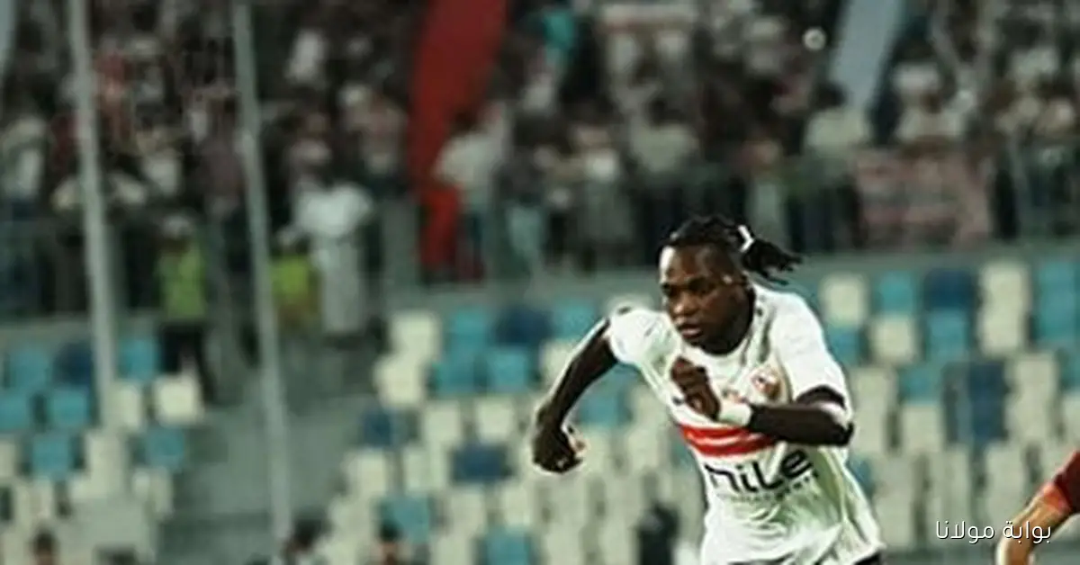 شيكو بانزا يثير التساؤلات حول مشاركته في مباراة الزمالك ضد الإسماعيلي غداً