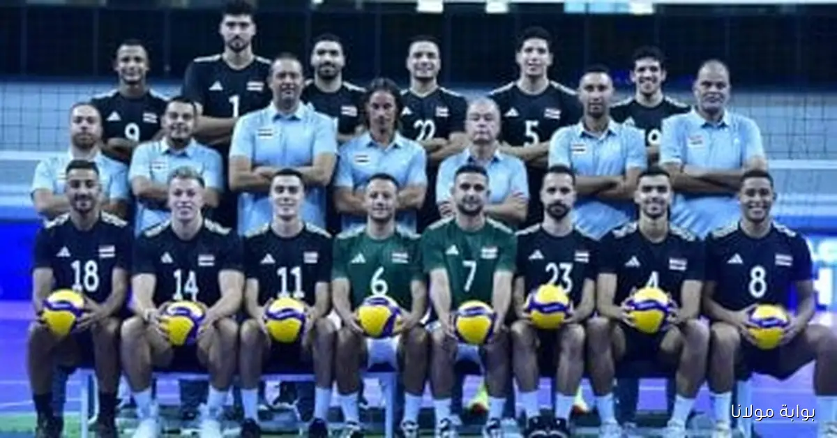 منتخب الطائرة يبدأ رحلته في بطولة العالم اليوم بمواجهة مثيرة ضد إيران