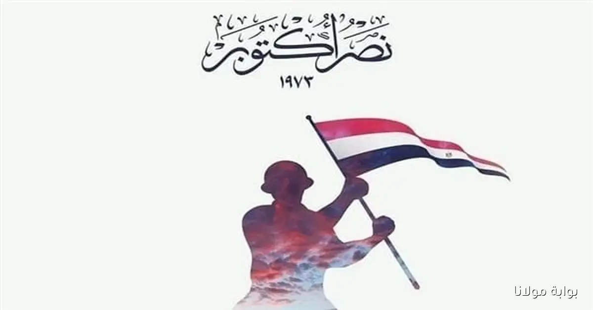 الحكومة تعلن موعد إجازة 6 أكتوبر 2025.. 3 أيام عطلة رسمية بأجر كامل