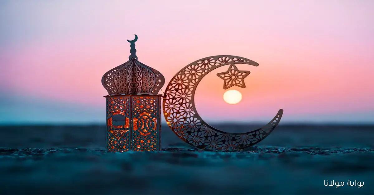 موعد رمضان 2026 يقترب استعدادات العالم الإسلامي للشهر الفضيل