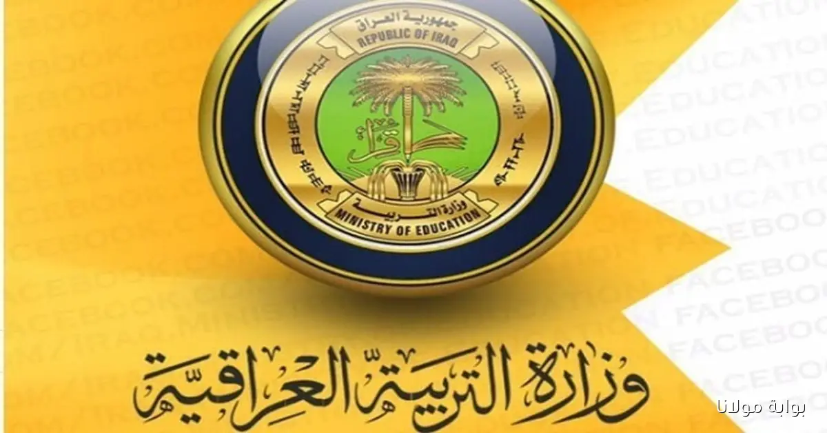 متى .. نتائج السادس الإعدادي الدور الثاني 2025 عبر الموقع الرسمي moedu.gov.iq
