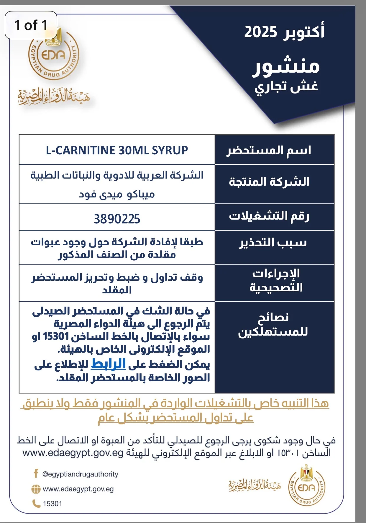 إحدى المستحضرات إحدى المستحضرات