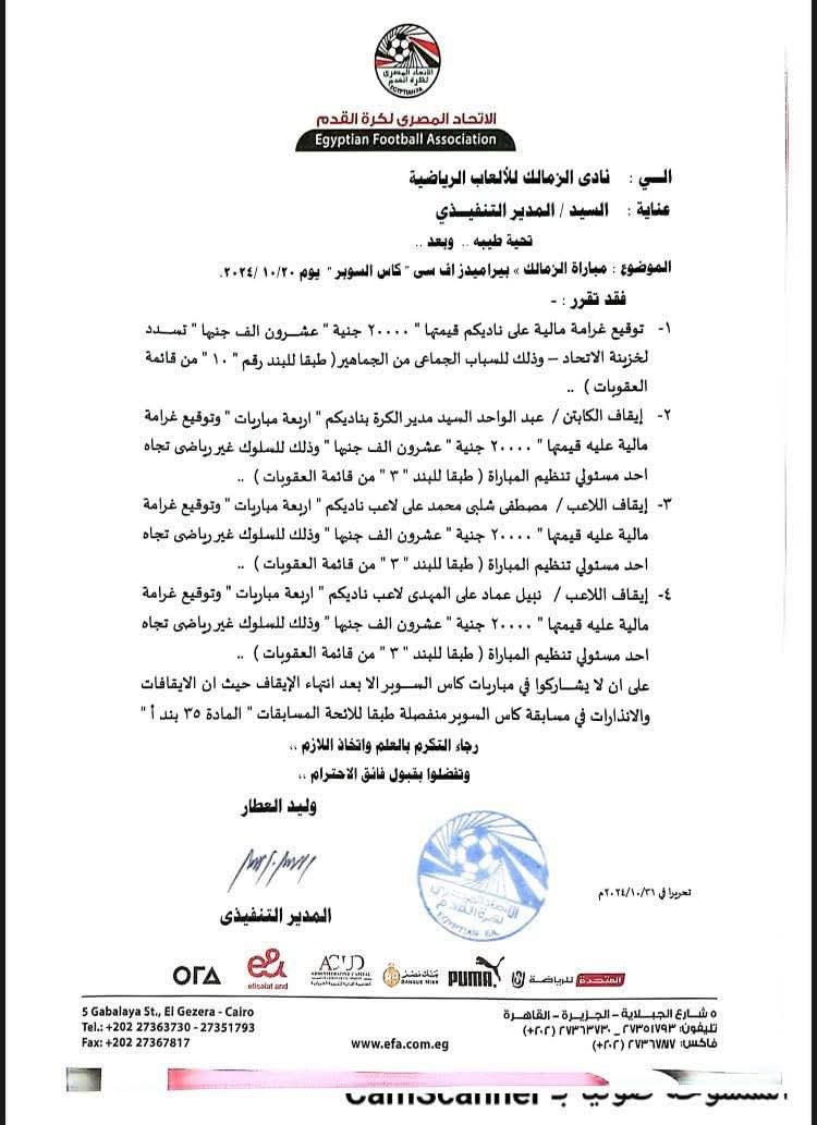 أحداث السوبر 1 (2)