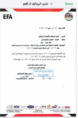 خطاب اتحاد الكرة للزمالك