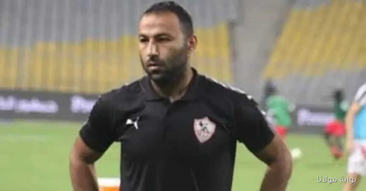 أحمد عبد الرؤف يعود للتدريبات مع الزمالك بعد انضمامه للجهاز الفني