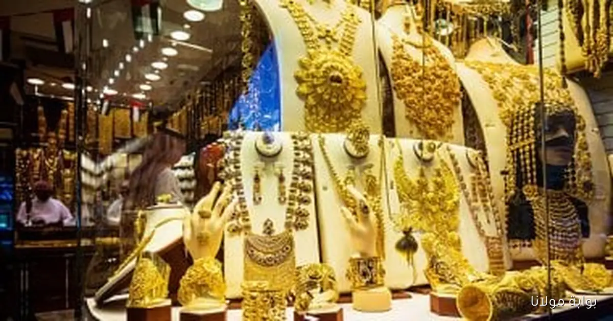 أسعار الذهب في البحرين اليوم الأربعاء 8 أكتوبر 2025 وعيار 21 يسجل 42.125 دينار