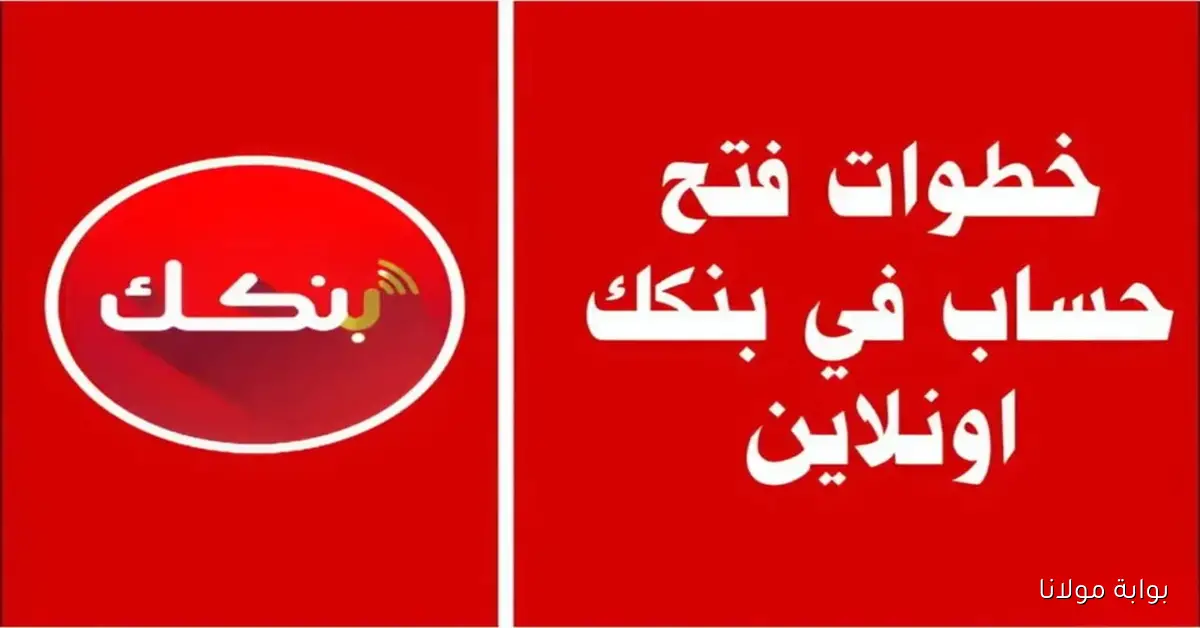 افتح حساب بنك الخرطوم 2025 بسهولة من الموقع الرسمي – اكتشف الطريقة الآن!
