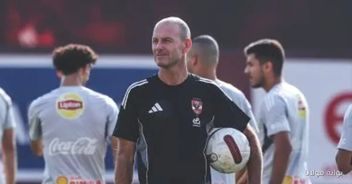 اكتشف اللاعب الذي يعتمد عليه توروب مدرب الأهلي الجديد لتحقيق النجاح
