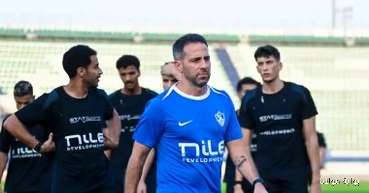 الزمالك يستعد لمواجهة ديكيداها في الكونفدرالية بعد انتهاء تدريباته غداً