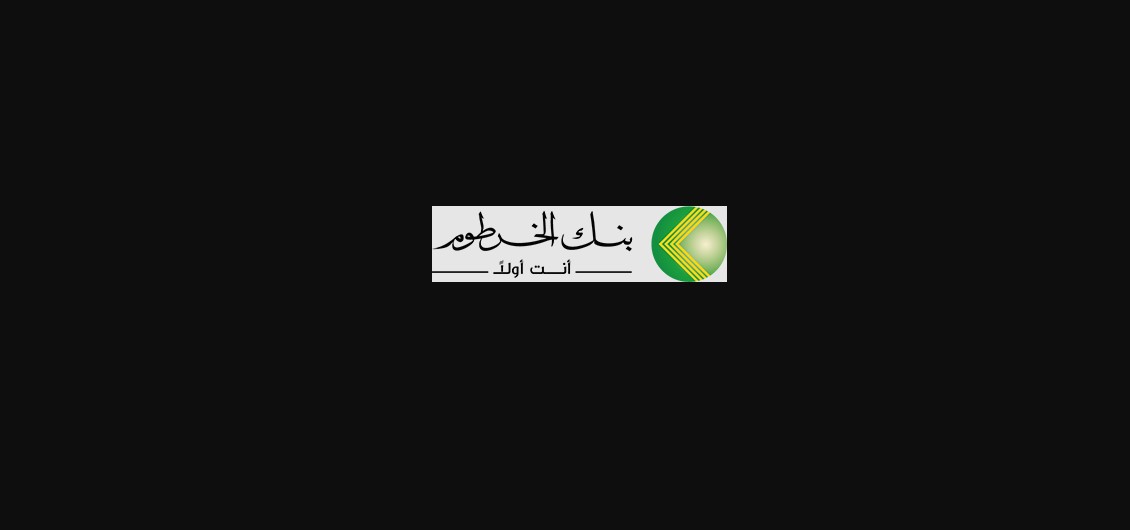 بسهولة تامة.. طريقة فتح حساب جديد في بنك الخرطوم 2025 باستخدام الرقم الوطني من المنزل