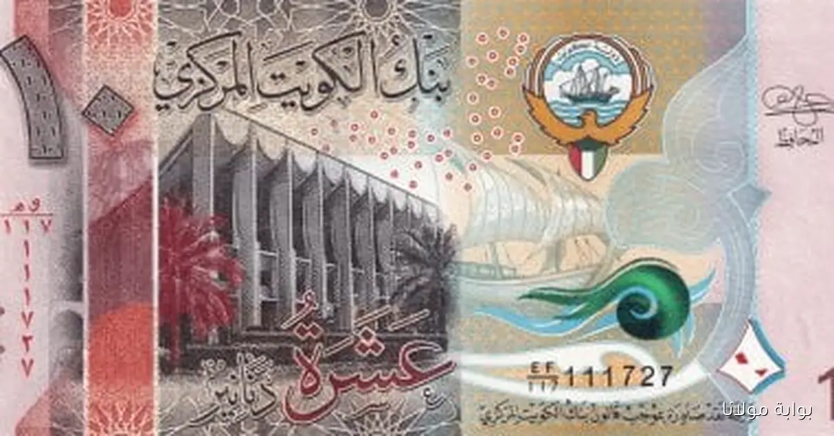 تحديثات سعر الدينار الكويتي مقابل الجنيه اليوم الجمعة 10 أكتوبر 2025