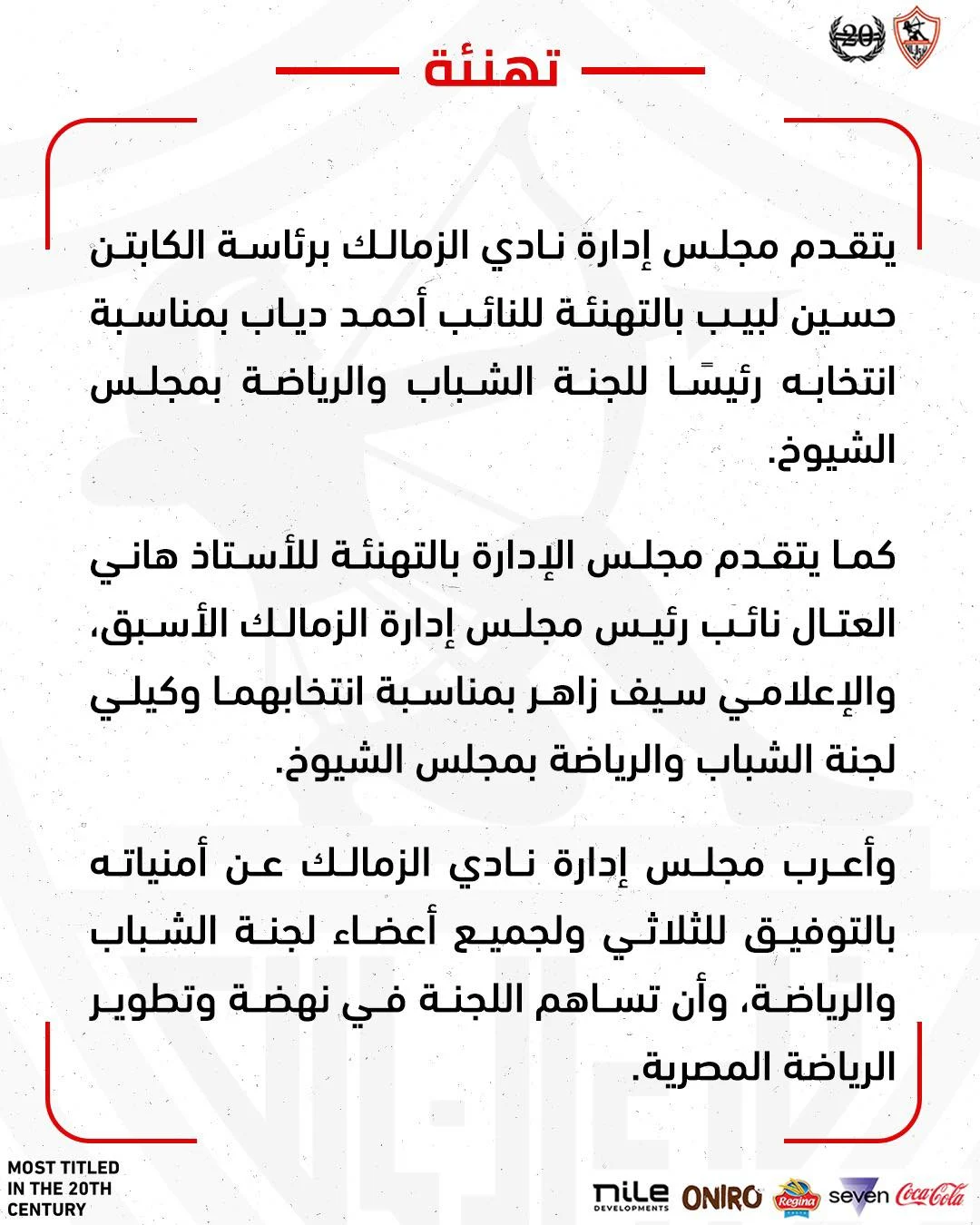 الزمالك الزمالك