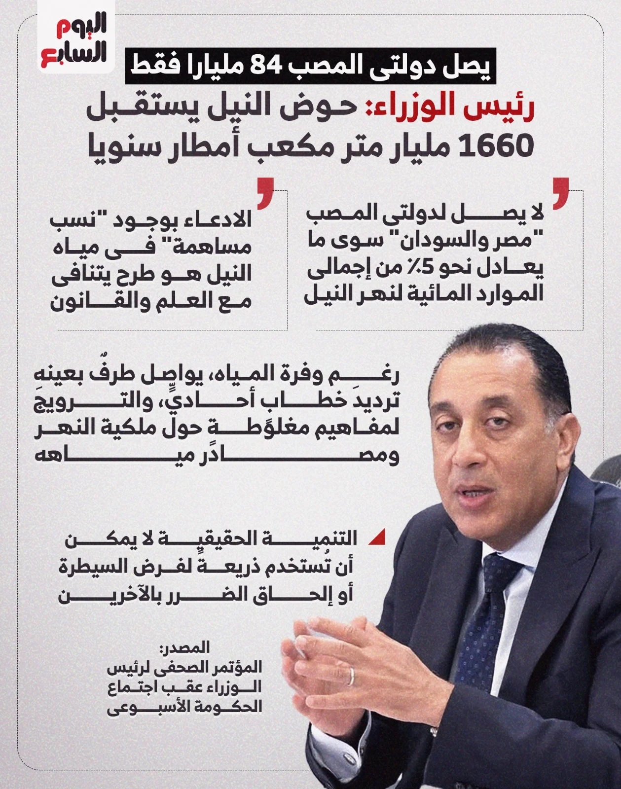 رئيس الوزراء رئيس الوزراء