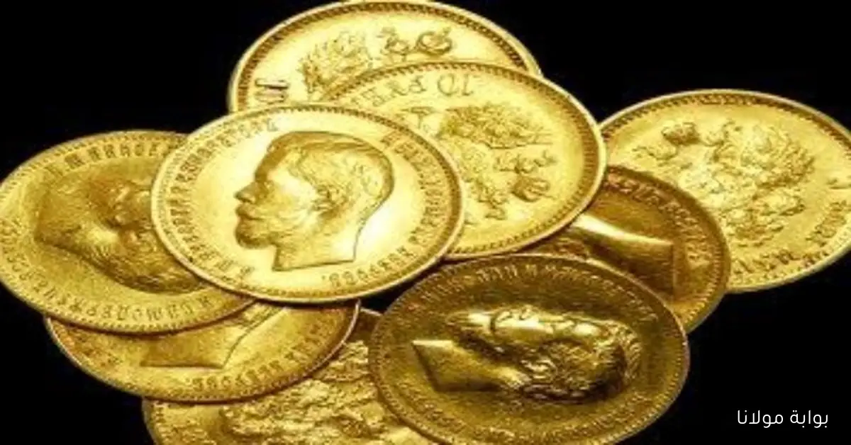 سعر الجنيه الذهب يصل إلى 1720 دفعة واحدة