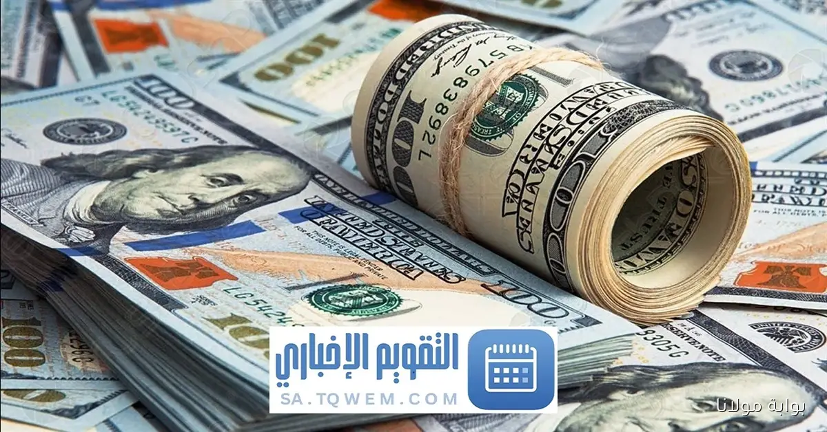سعر الدولار في مصر اليوم الأحد 5 أكتوبر 2025 والعملات العربية والأجنبية