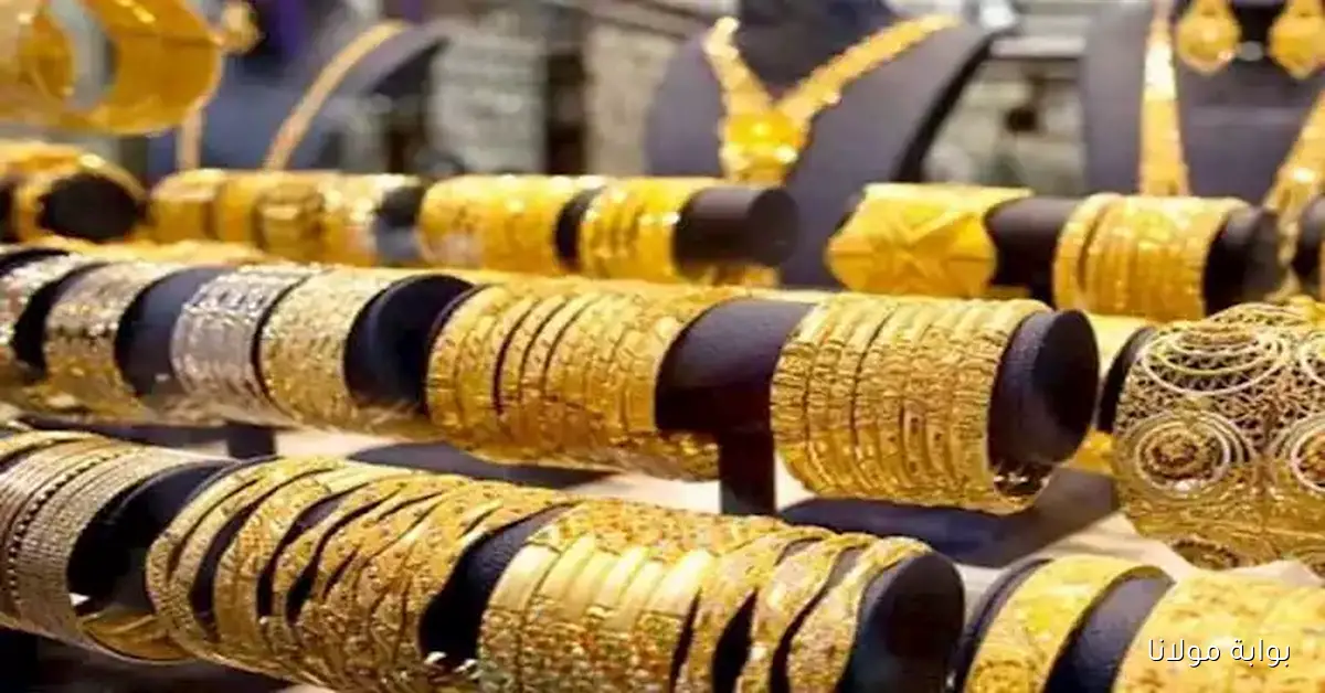 صعود قياسي سعر الذهب اليوم عيار 21 الآن 2025 يشهد ارتفاعًا ملحوظًا مع انطلاق التعاملات اليوم