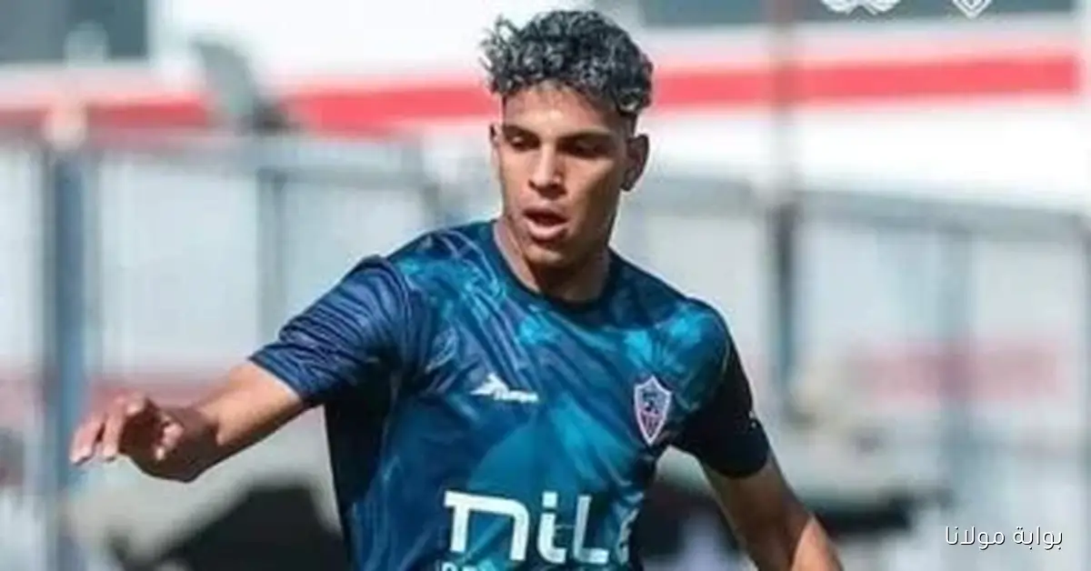 عرض فرنسي قد يغير مسار تجديد عقد محمد السيد مع الزمالك