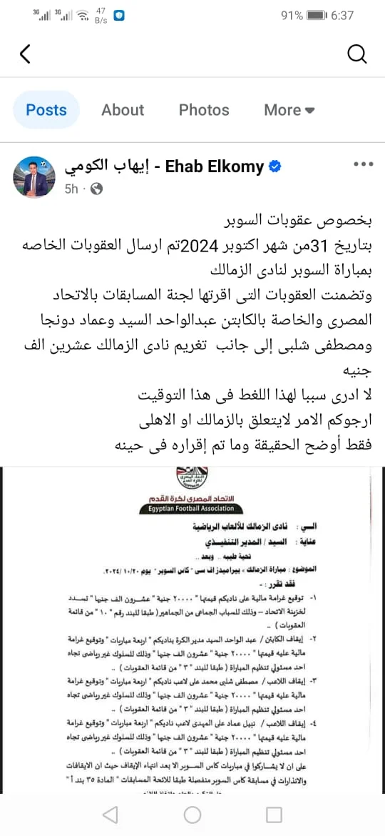عقوبات الزمالك 1 (1)