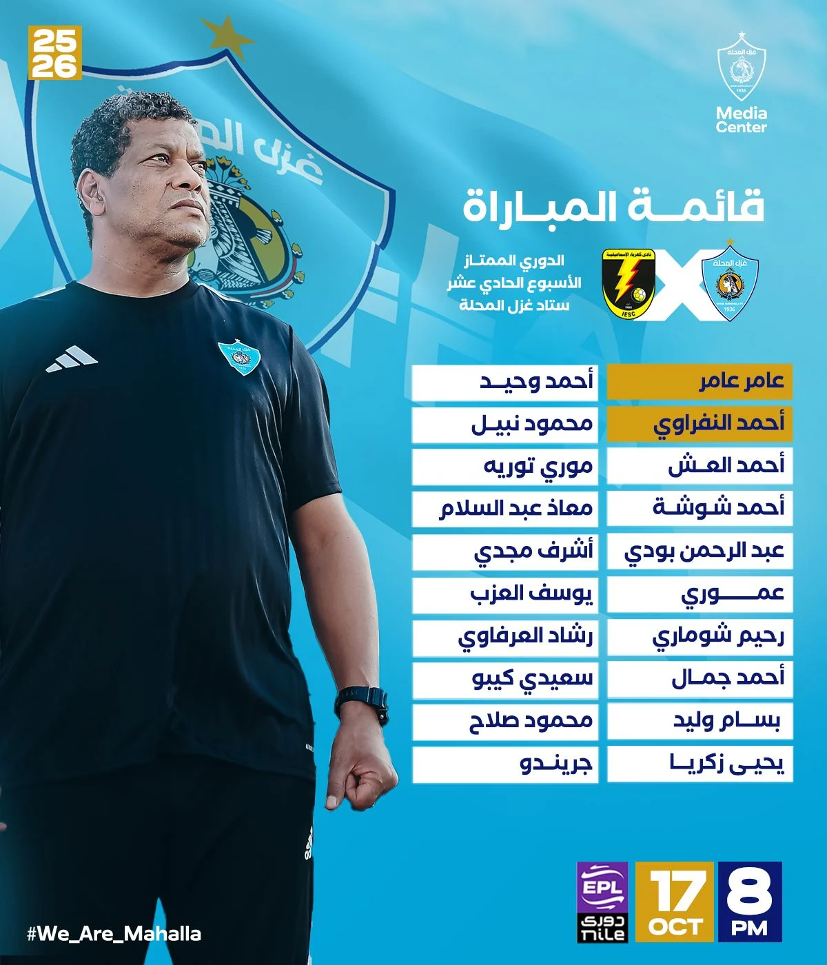 غزل المحلة يستعد للمواجهة غزل المحلة