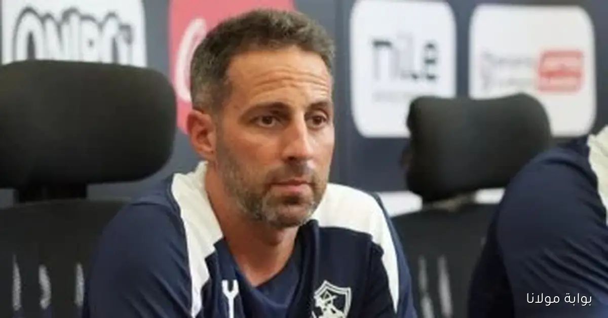 فيريرا يناشد الزمالك بتحديد موعد لصرف مستحقات اللاعبين