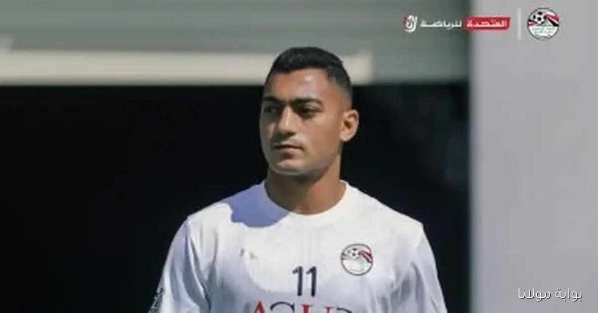 مصطفى محمد يبدأ رحلة جديدة مع منتخب مصر ويشارك في تدريبات مكثفة قبل التوجه إلى المغرب