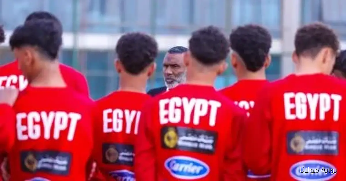 منتخب مصر تحت 2008 يستعد لمواجهة قطر في مباراة ودية قبل كأس العالم نهاية أكتوبر