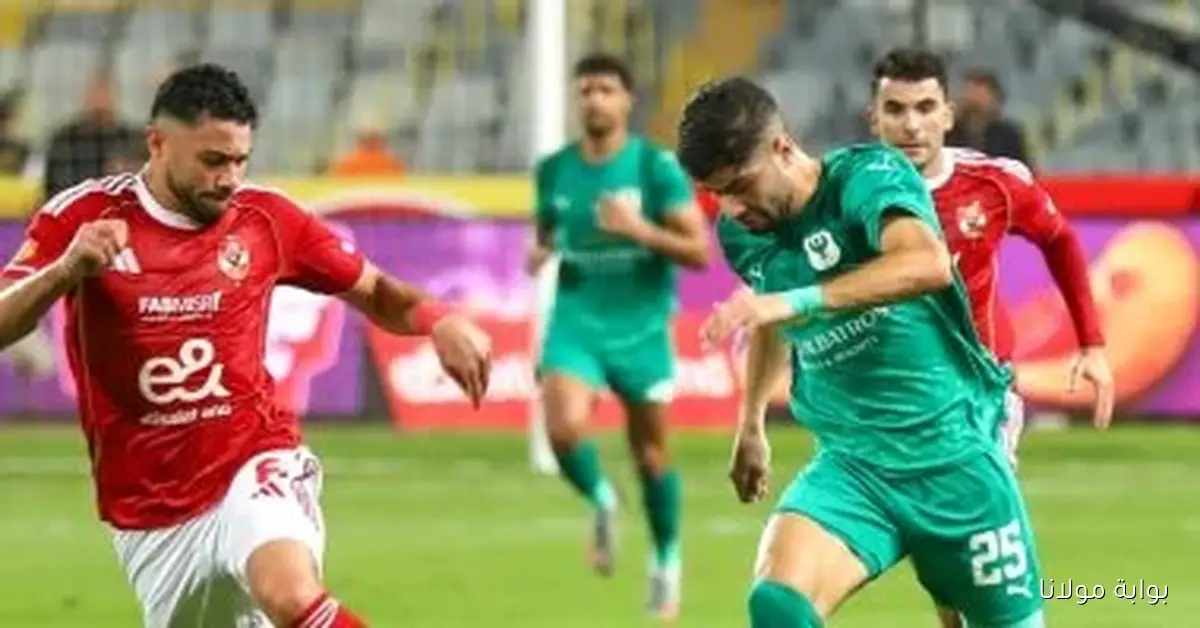 حارس المصري يتألق وينقذ مرماه من هدف محقق أمام الأهلي في لقطة مثيرة