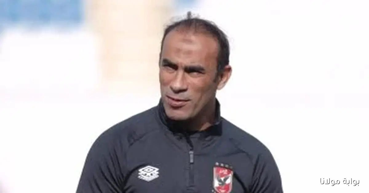 عبد الحفيظ يتولى إدارة كرة القدم في الأهلي بشكل مؤقت