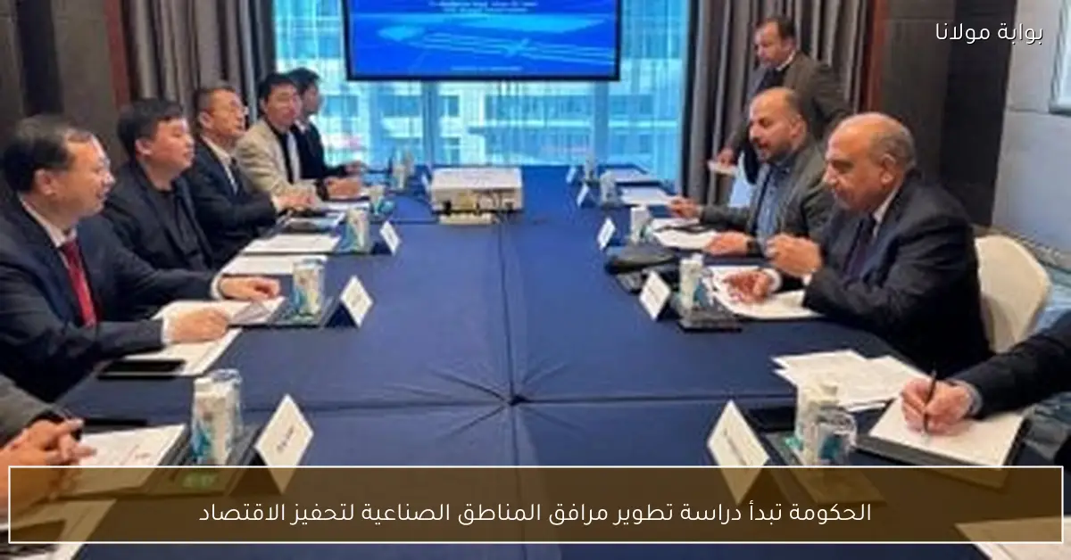 الحكومة تبدأ دراسة تطوير مرافق المناطق الصناعية لتحفيز الاقتصاد